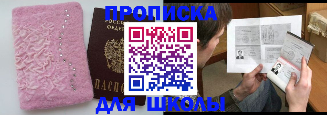 прописка в Калининске