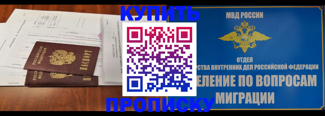 прописка в квартире в Калининске