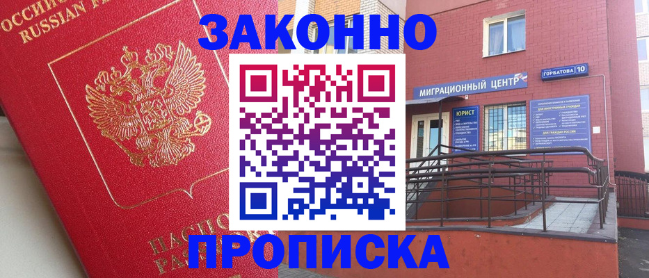 прописка регистрация в Калининске