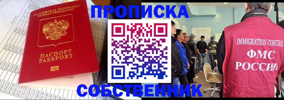 прописка от собственника в Калининске